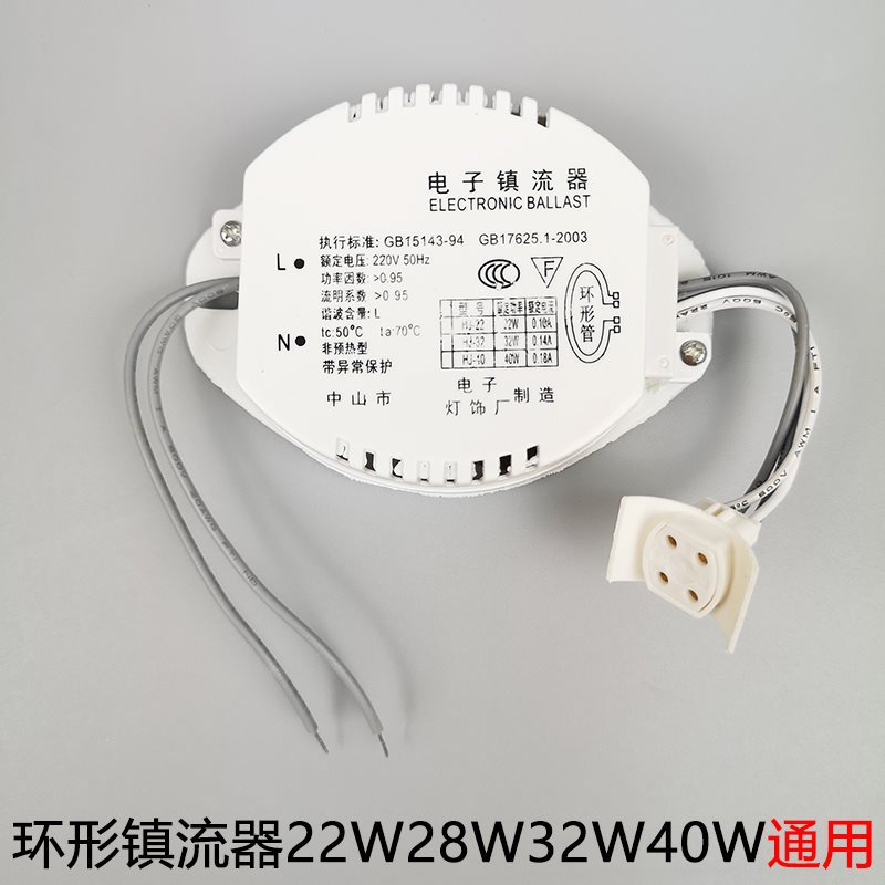 日光灯镇流器led环形22w电源28w面板32w40w通用圆形t5t6吊顶集成