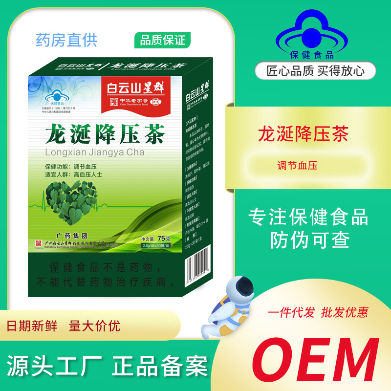 白云山星群龙涎降压茶 蓝帽保健品y调节血压 高血压人士降压茶