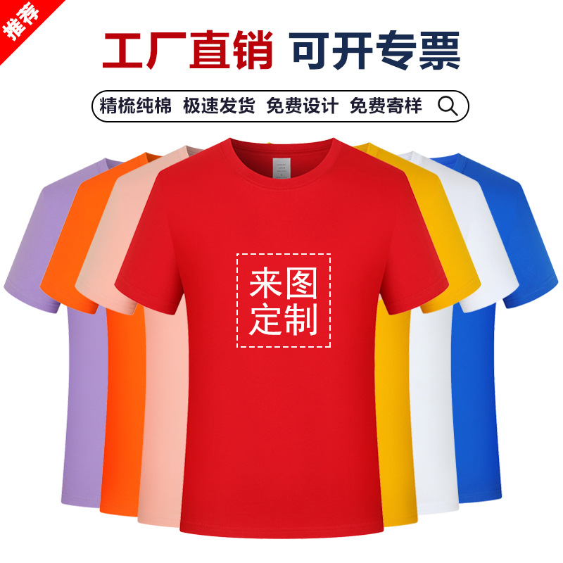 Cotton round Neck Short Sleeve Advertising Shirt T-shirt Custom Printed Logo Solid Color Work Clothes Business Attire Corporate Cultural Shirt Custom