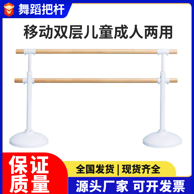 舞蹈把杆可移动式双层升降家用舞蹈房训练儿童成人专业练功压腿杆