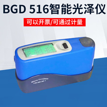 标格达BGD516光泽仪 BGD 516 /1智能单角度光泽度仪 三角度光泽仪