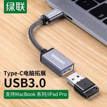 绿联 Type-C转USB3.0 OTG数据线 安卓平板电脑接U盘转换器 30646