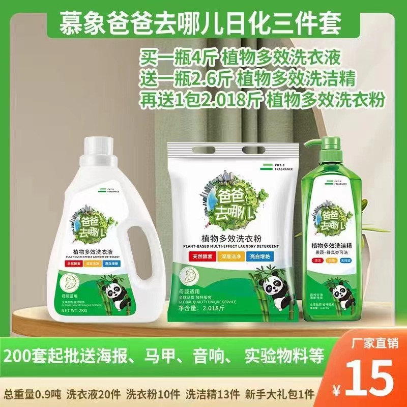 Muxiang Where Are We Going, Dad? Laundry Detergent 5-Piece Daily Chemical 4-Piece Set Running Rivers and Lakes Stall Market Supply Factory Wholesale