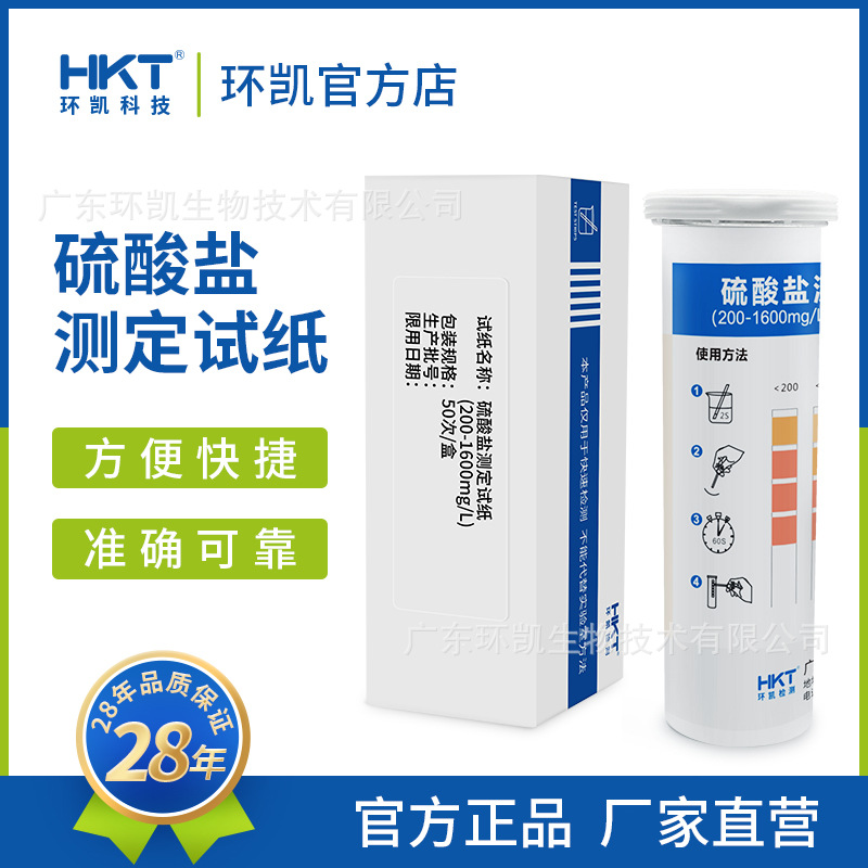 环凯硫酸盐测定试纸水质硫酸根浓度含量快速检测分析试剂条其他