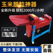 全自动玉米脱粒机家用小型220V电动玉米机加厚干湿两用打玉米神器