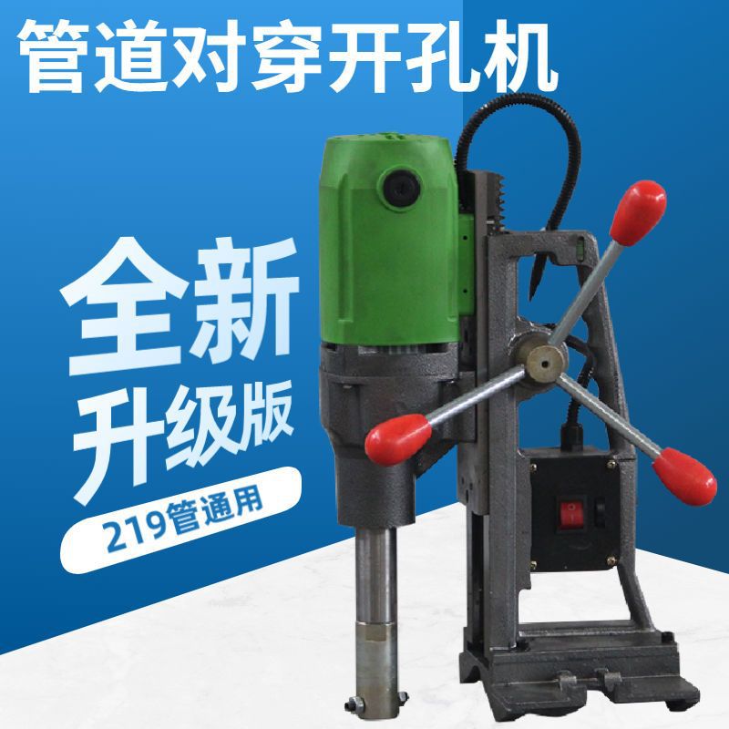 机四对穿开孔机 219型镀锌钢管圆铁管电动打孔机器消防管道钻孔机