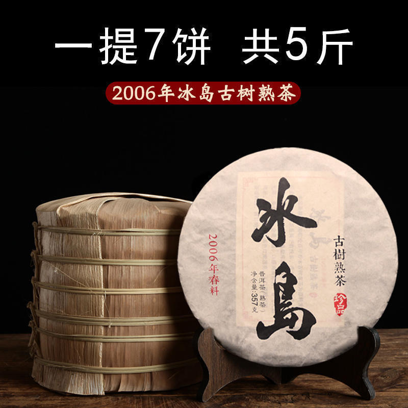 年货0年春料冰岛普洱茶熟茶饼2年潽洱茶叶云南特产普洱饼茶源工厂