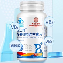 北京同仁堂威士雅多种B族维生素片蓝帽认证复合维生素咀嚼片