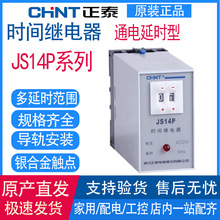 正泰JS14P时间继电器 数字式延时二位调节 AC/DC24~48 220V 380V