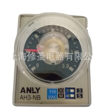 批发ANLY时间继电器5A 250VAC正品AH3-NB安良定时器AH3-NE优惠价