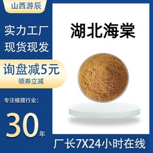 湖北海棠（茶海棠） 量大从优  叶提取物 水溶性粉末 游辰现货