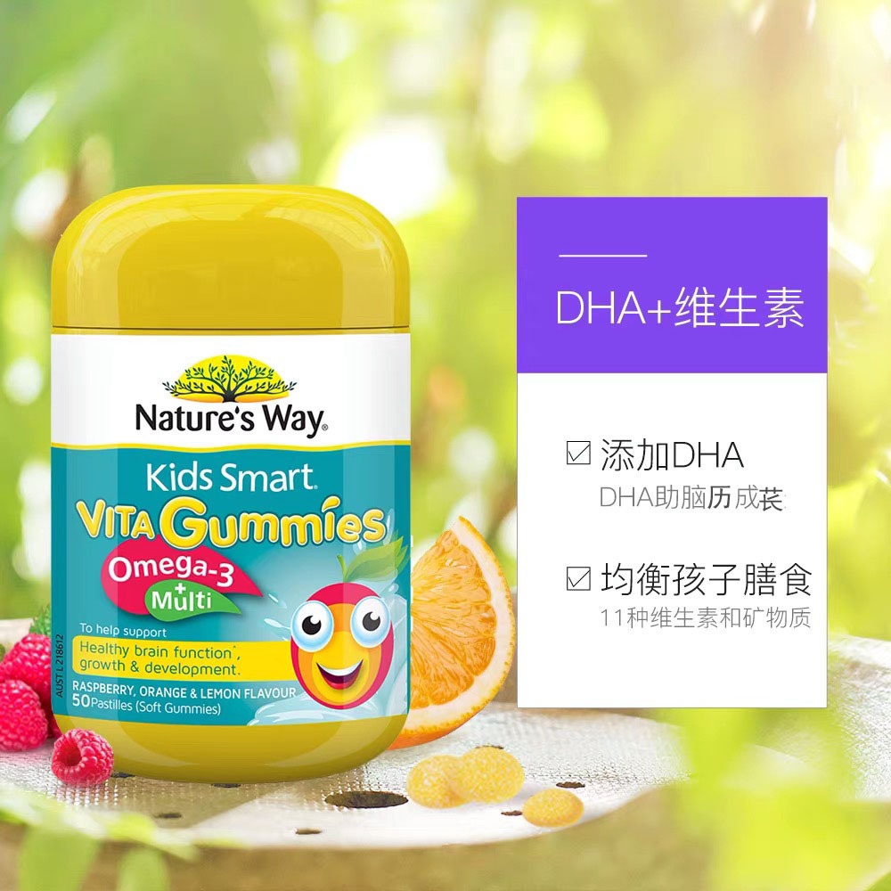 澳洲进口nw佳思敏儿童复合dha 维生素鱼油软糖50粒多种综合营养糖