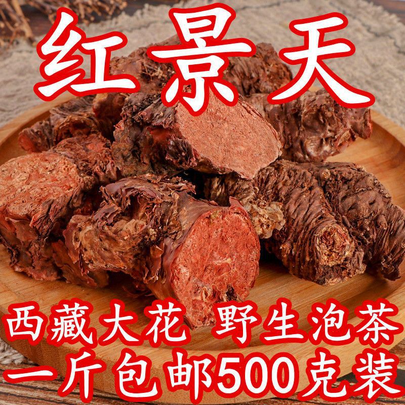 野生红景天西藏大花红景天中药材红景天片泡茶红景天粉五味子其他