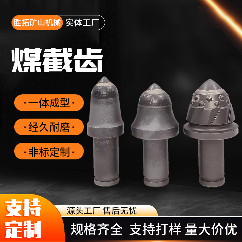 煤矿采煤机截齿高硬质截齿u95u85矿山隧道截齿合金头掘进机煤截齿