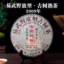易武野放型古树熟茶2009年十年以上普洱茶陈年熟普云南七子饼茶叶