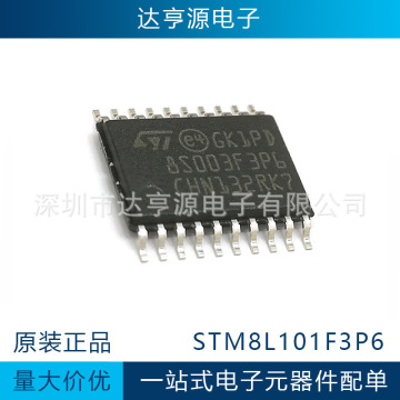 st/意法全新原装进口正品stm8s103f3p6 tssop20单片机mcu微控制器