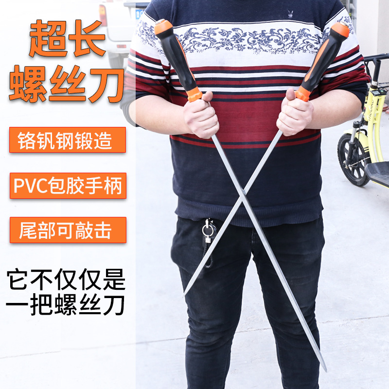 加长螺丝刀特长超长一字加粗超硬超大穿心特大长杆平口大号大起子