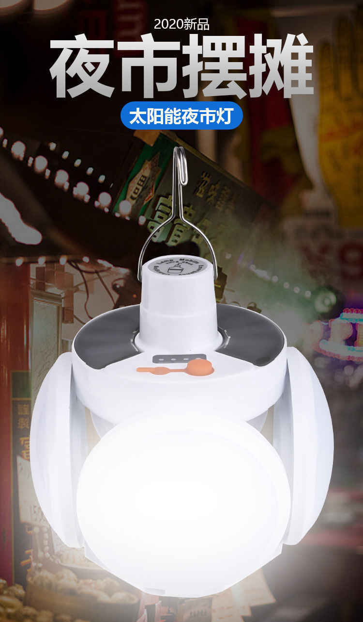 太阳能应急充电灯折叠足球灯照明地摊灯家用led露营夜市usb球泡灯