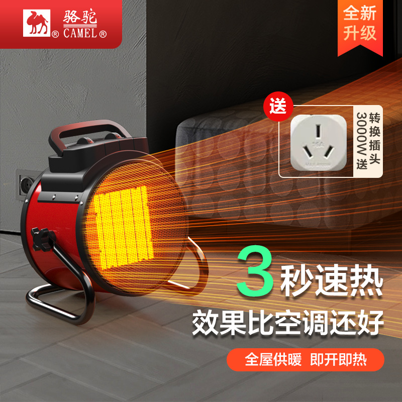 camel lock and load spray heater household warm air blower industrial fantastic heating appliance high power electric heater energy saving electric heater