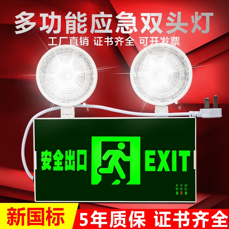 消防应急灯新国标二合一出口指示牌疏散标志灯充电停电照明錁