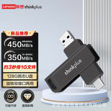 联想TU202 适用手机电脑两用 双接口USB3.2/Type-C优盘  固态U盘