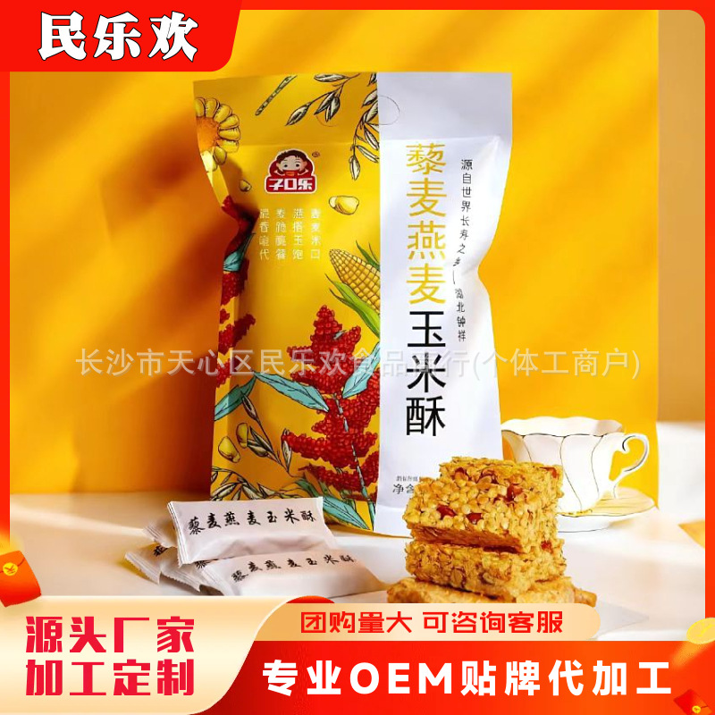 厂家批发羊奶燕麦玉米酥益生元富硒小米酥藜麦燕麦玉米酥五黑米酥