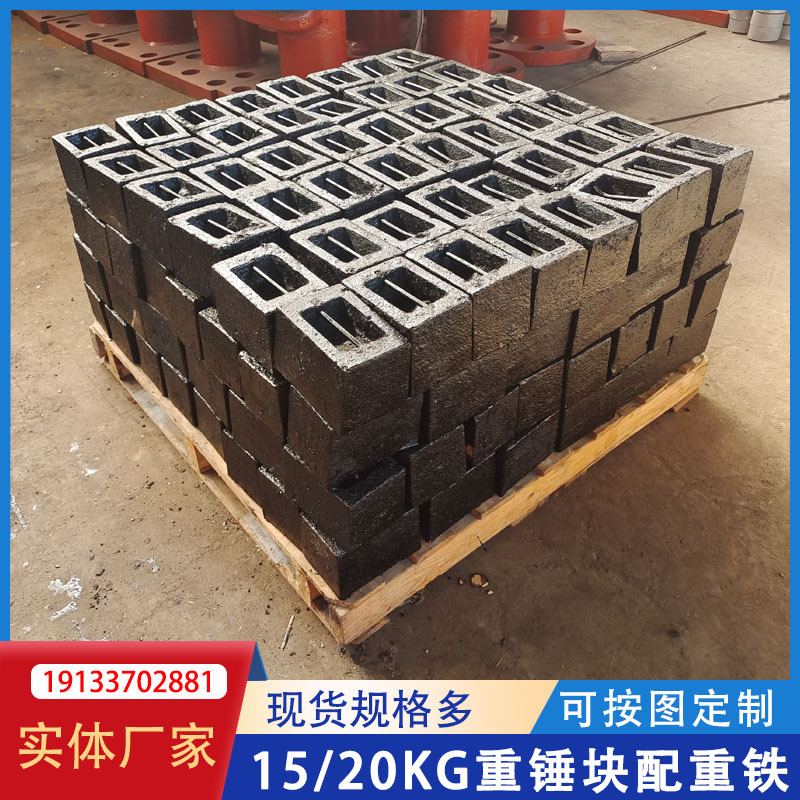 皮带输送机铸铁15公斤重锤块船用压载铁配重块加重块对重块配重铁