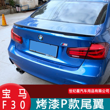 适用于宝马新3系碳纤纹尾翼 13-18款宝马320li f30改装碳纤尾翼