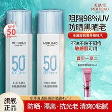 美肤宝防晒霜spf50水润隔离遮瑕嫩白防晒黑防水防汗敏感肌可用