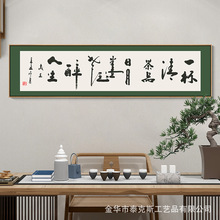 茶室挂画新中式客厅沙发背景墙装饰画墨绿办公室字画海纳百川壁画