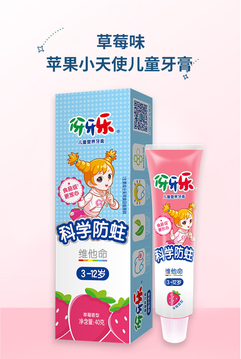 伢牙乐儿童营养牙膏40g苹果味防蛀牙含氟3-12岁食品级维他命