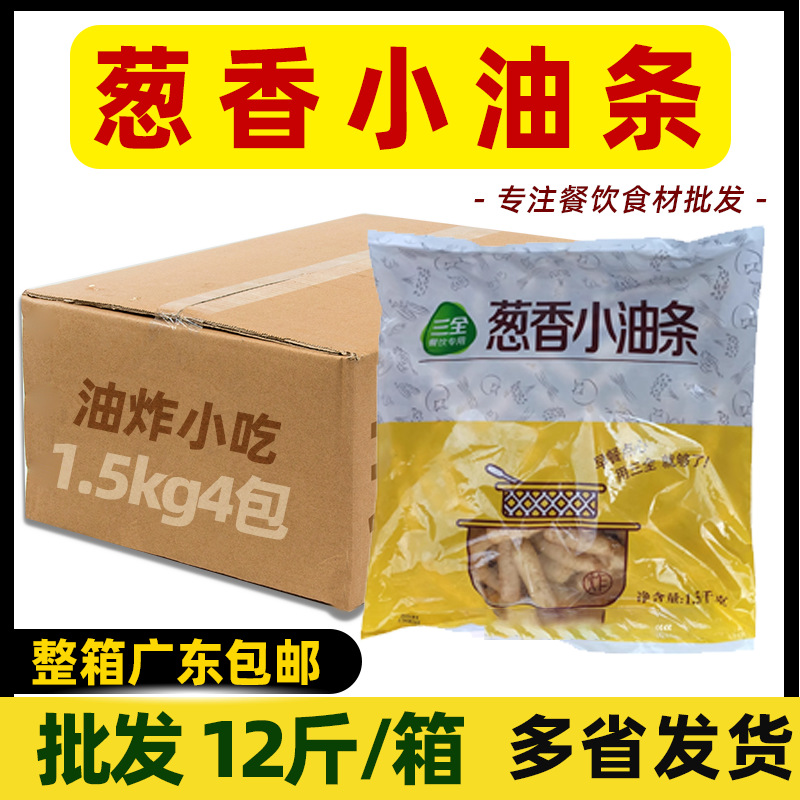 整箱 三全葱香小油条 半成品早餐速冻油条火锅方便速食商用6kg/箱
