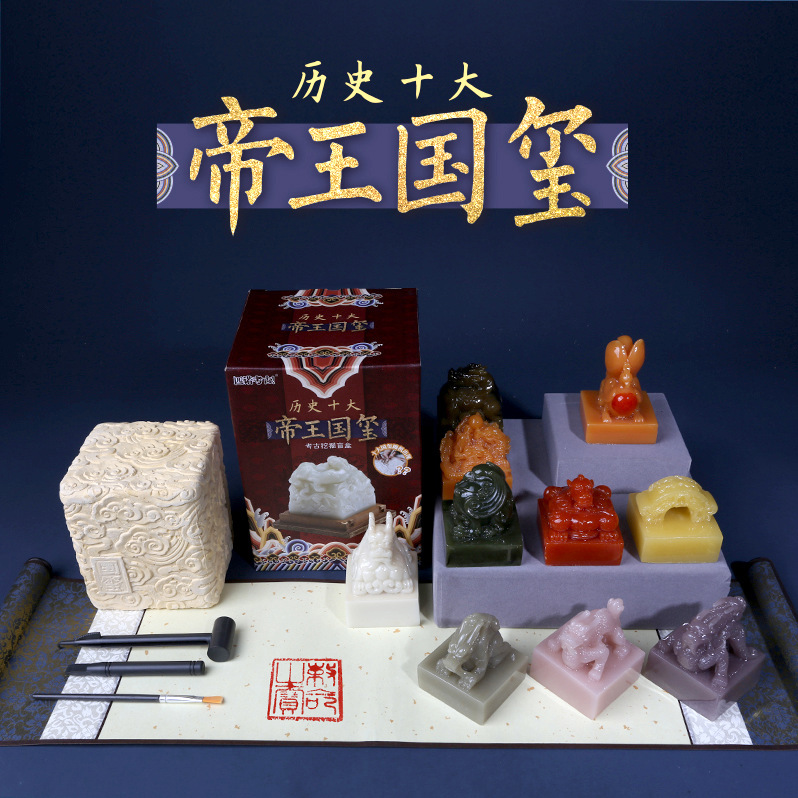 帝王国玺国潮文创盲盒考古挖掘玩具博物馆儿童男孩女挖宝玉玺玩具