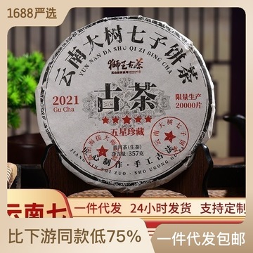 云南普洱生茶大叶种古茶云南大树七子饼茶357g生茶饼厂家批发