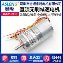 JGA25-2418微型直流马达3d打印机卷发器无刷减速电机12V24V小马达