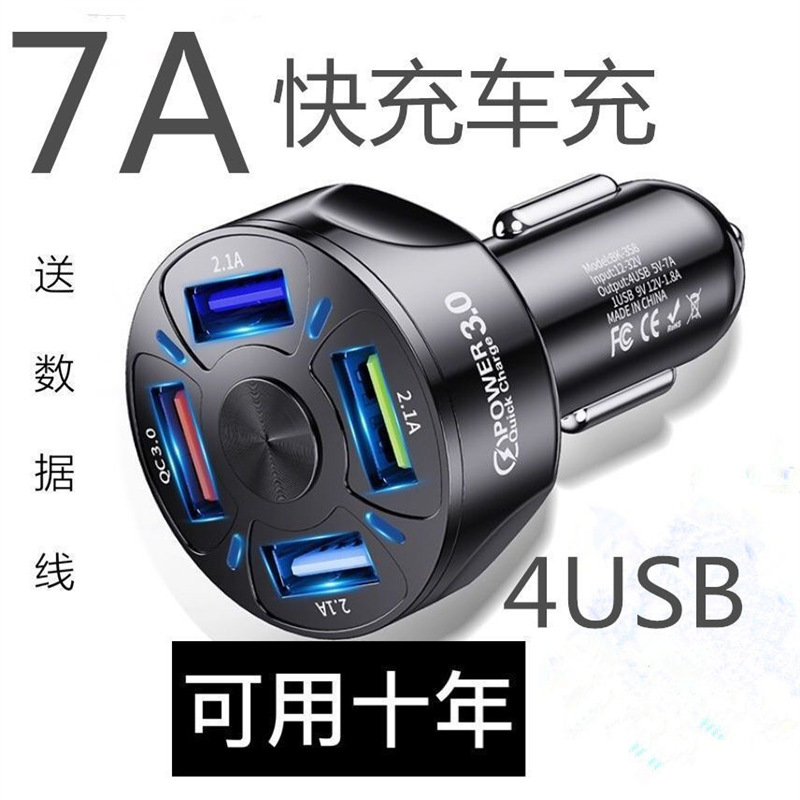 车载充电器快充4usb一拖四点烟器转换插头多功能车充头12-24v通用