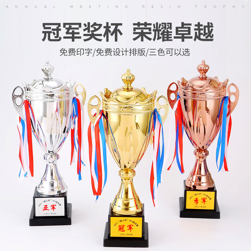冠亚军奖杯