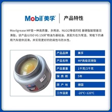 MobiI  MP高级润滑脂xhp222高速高温黄油汽车轴承锂基脂2KG/1KG