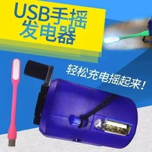 发电机充手机万用USB手摇充电器手摇发电机直充户外照明备用电源