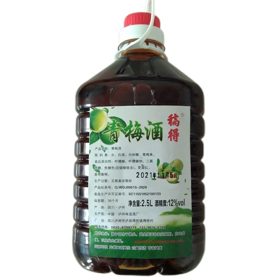 泸州稿得青梅酒5斤桶装杨梅酒果酒农家自酿高度烧酒梅子酒网红酒