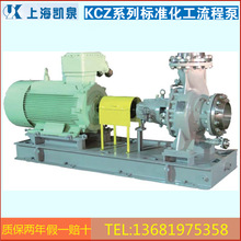凯泉KCZ系列标准化工流程泵 不锈钢耐腐 KCZ100/250 原厂发货售后