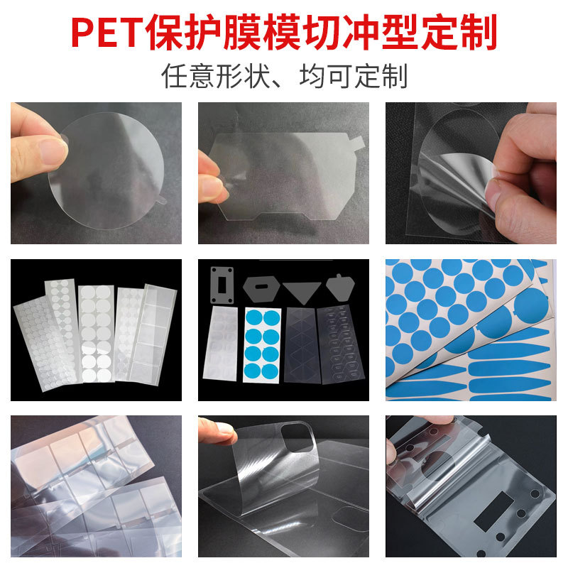 衡宝源头厂家高粘低粘无残胶高透耐高温单双层模切加工PET保护膜