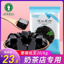 仙草粉免煮烧仙草粉冻奶茶店商用烧鲜草配料原料组合黑白凉粉