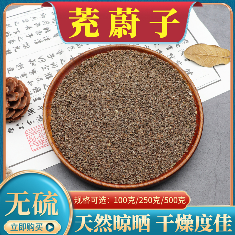 茺蔚子中药材500g充裕籽充裕子益母草籽苦草子充玉子干货新货包邮