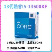 新品13代酷睿I5-13600KF 14核20线程CPU处理器主板支持Z790\Z690