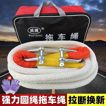 汽车拖车绳加厚5吨10吨15吨轿车越野车拉车绳货车牵引救援绳脱困