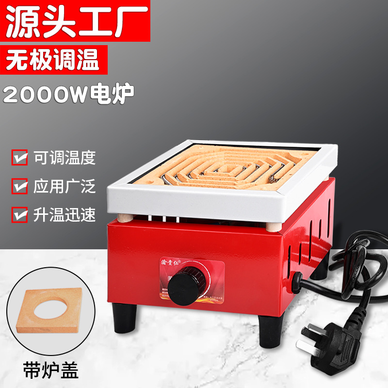 可调温家用电热炉