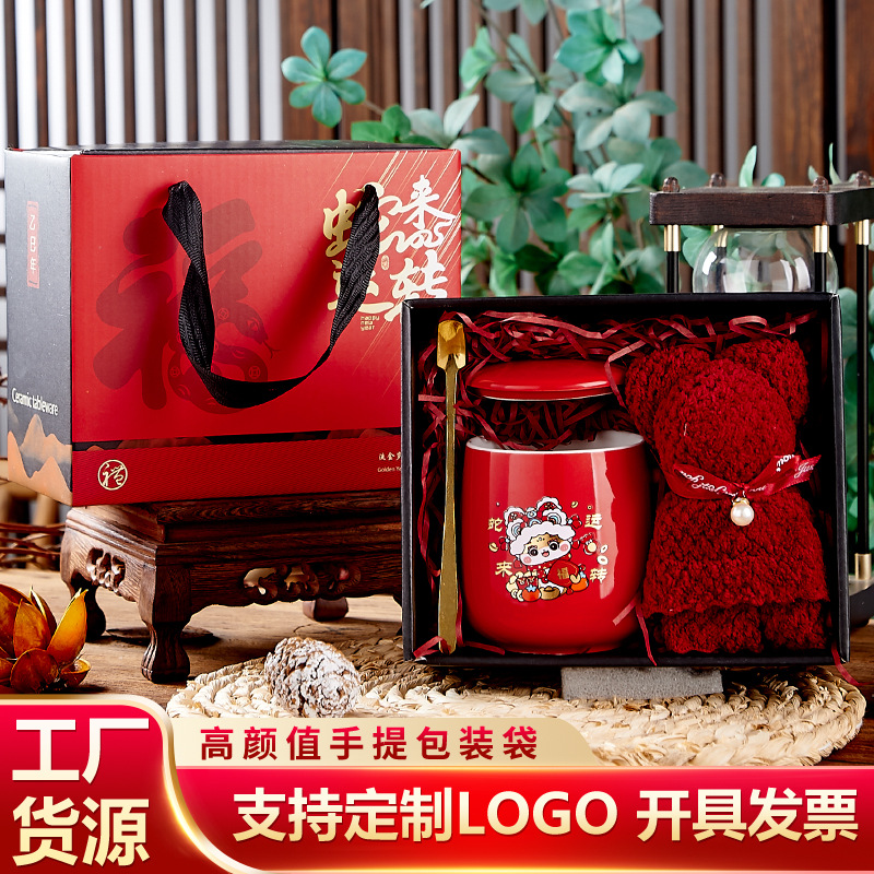 创意蛇年杯子伴手礼套装水杯礼品新年陶瓷马克杯带盖带勺礼盒定制