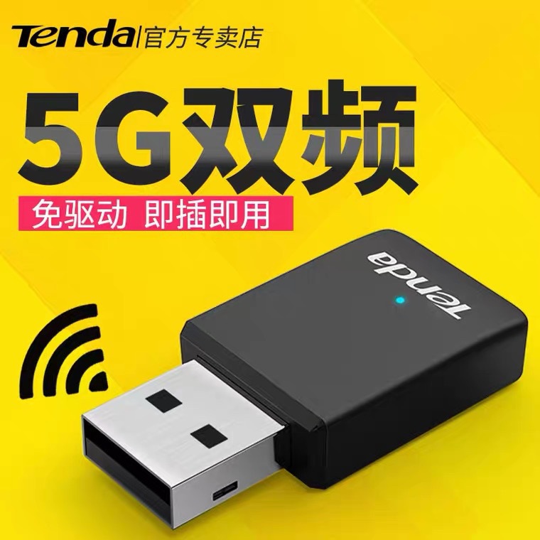腾达u9 650m双频usb无线网卡台式机笔记本wifi接收器迷你随身wifi