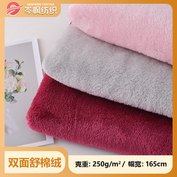 双面舒棉绒北极绒素色布料 秋冬保暖家居服睡衣毛毯毛绒玩具 现货